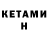 КЕТАМИН ketamine Lenroy Frederick